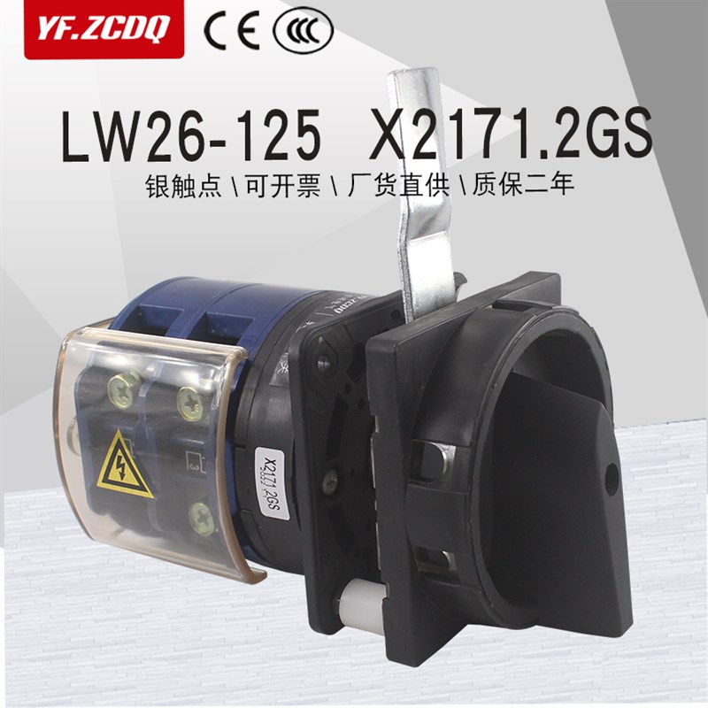 LW26-125 X2171.2GS云南6180数控机床门互锁电源切断转换开关125A