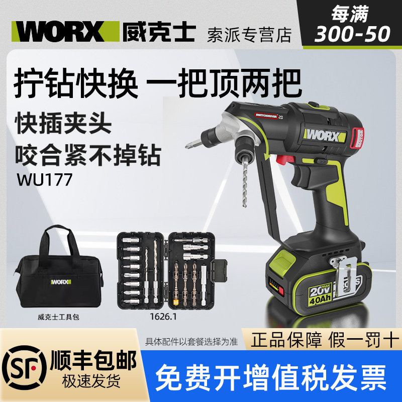 威克士WU177双头电钻锂电手钻手多功能电钻手枪钻电动螺丝刀工具