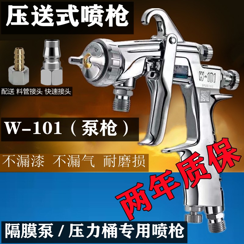 隔膜泵W-71/101压送式喷枪油泵油漆喷枪77喷漆枪隔膜泵专用喷枪