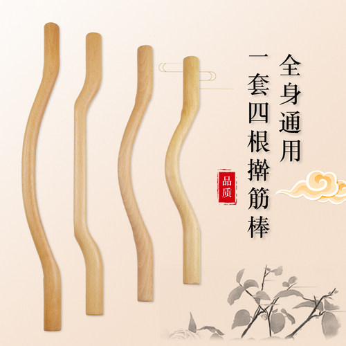 无球擀筋棒一根全身通用刮痧棒赶筋棍经络疏通按摩开背家用工具