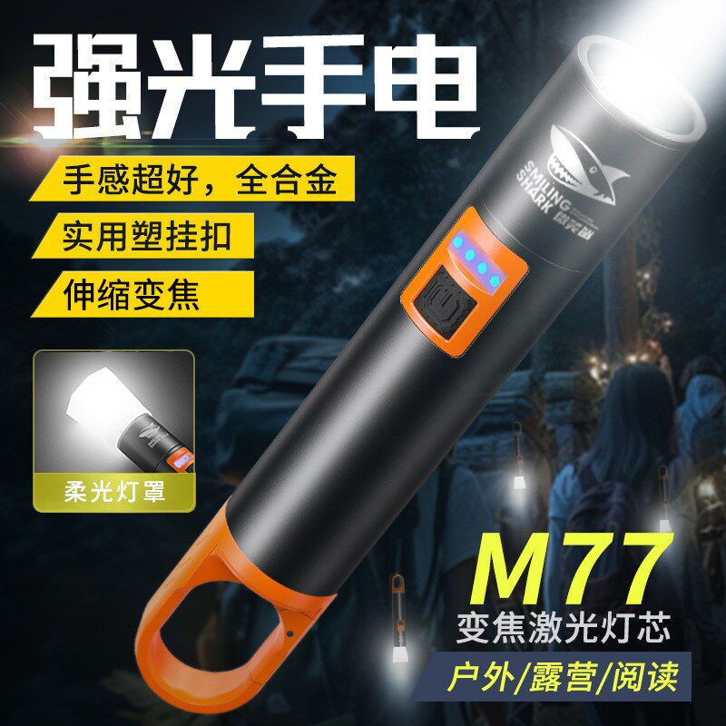 超亮白激光伸缩变焦手电筒带泛光灯罩户外强光露营灯远射应急手电