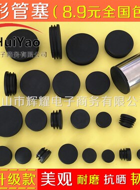 圆管内塞堵头管帽不锈钢防尘塑料封口盖护栏管塞家具桌椅防滑脚垫