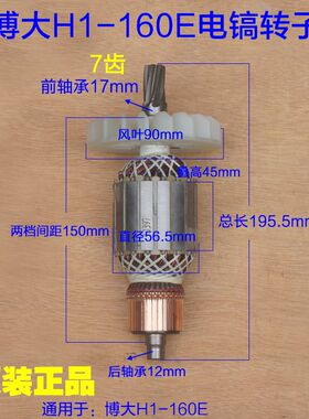 博大H1-160E大电镐转子 定子电机7齿线圈齿轮箱齿轮1600W原厂配件