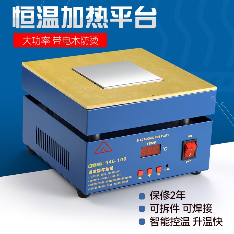 加热台智能调温电热板 预热平台板路板拆焊台 定制欧规美规110V