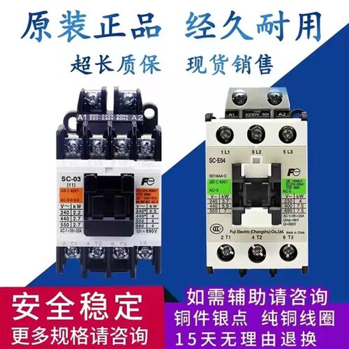 原装富士交流接触器SC-03 SC-E04 E02 E03 E05 E1P E2P N1 N2/G A