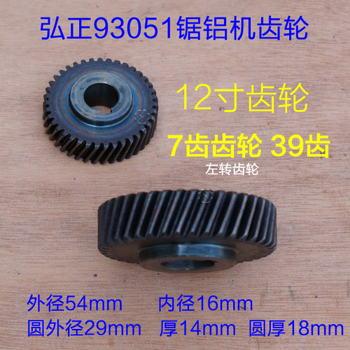 弘正93051 93052大齿轮12寸锯铝机齿轮式博大M1-305齿轮俊丰6000