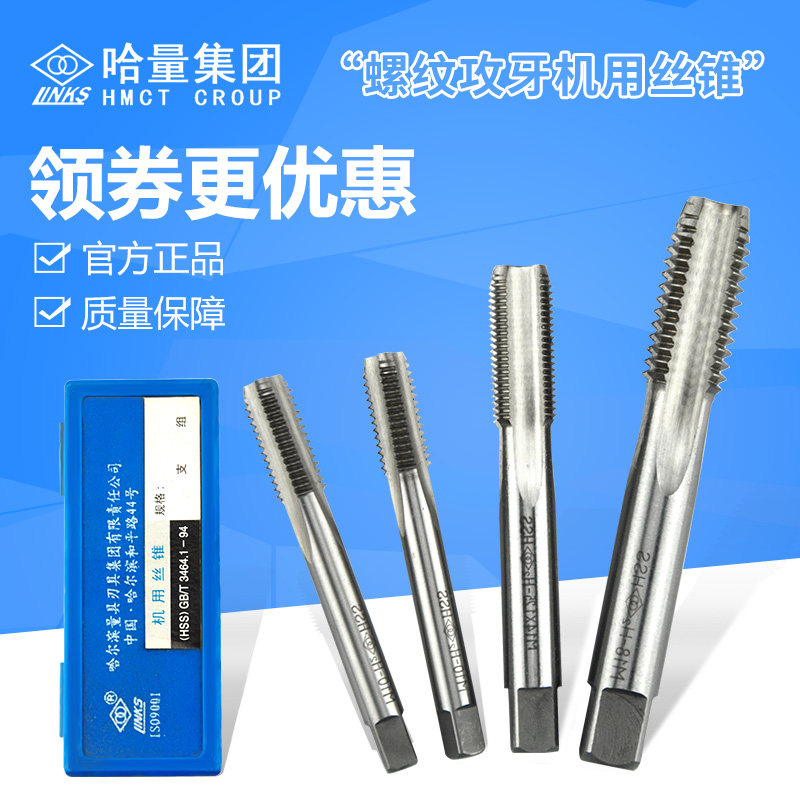 哈尔滨哈量丝锥 丝攻机用丝锥m3/m6/m8/m4机用丝攻m2/m12