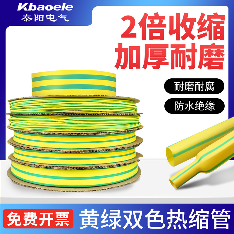 黄绿双色热缩管绝缘套管接接地线标识热塑收缩套管电工电线保护套
