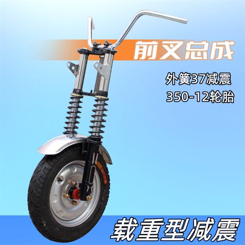 电动三轮车减震器总成 太子款车头配件前脸前叉减震器