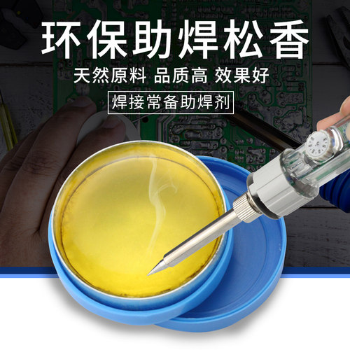 实益高纯度松香助焊剂电烙铁焊接助焊膏无铅环保焊宝助焊油焊锡膏