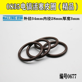 鹿林电动工具配件 0835电镐活塞皮圈普通与氟胶0850电镐皮圈0677