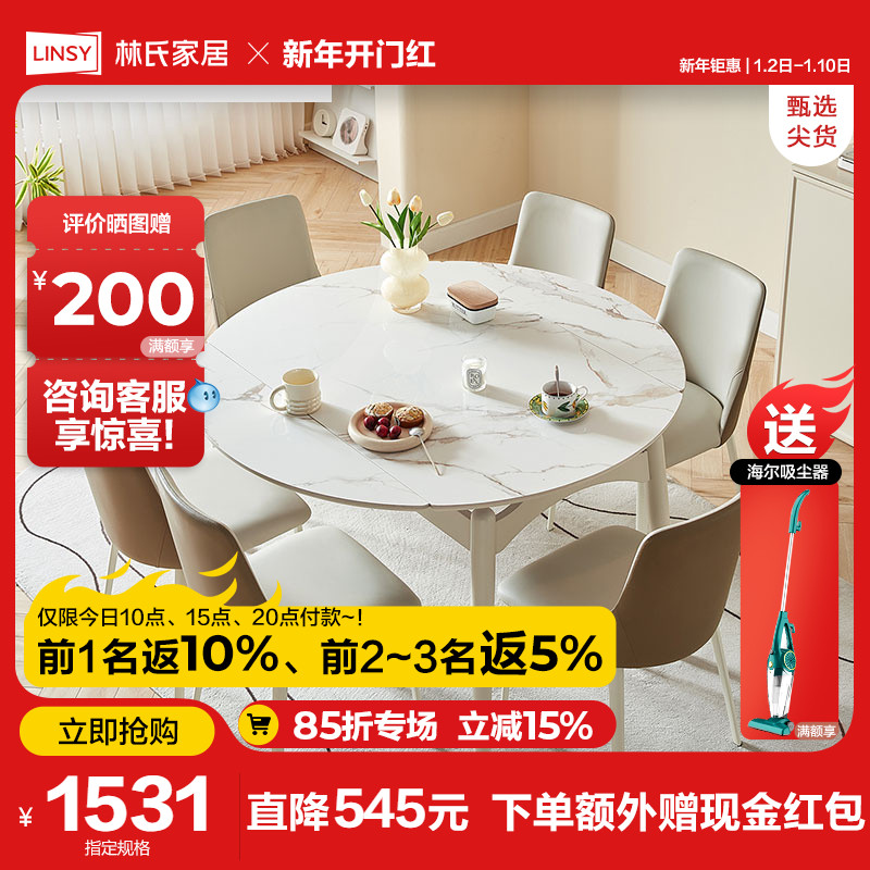 林氏木业现代简约奶油风岩板餐桌椅组合小户型可伸缩圆餐桌家俱