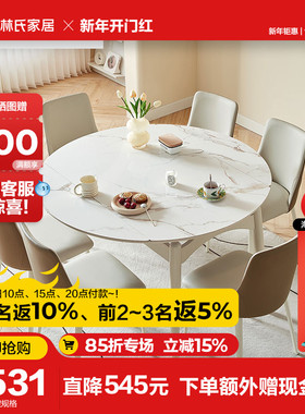 林氏木业现代简约奶油风岩板餐桌椅组合小户型可伸缩圆餐桌家俱