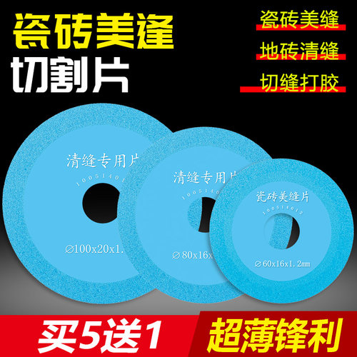 瓷砖清缝片美缝切割机专用切割片角磨机环氧彩砂金刚石大理石锯片