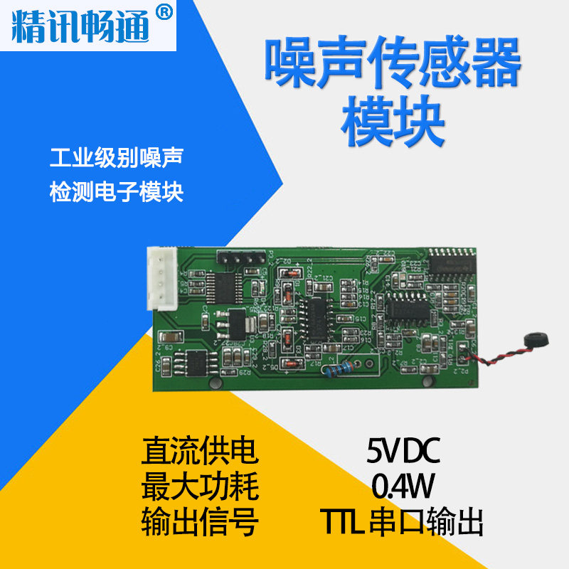 噪声感测器噪音模块分贝仪音量声音二次开发单晶片模组ttl232