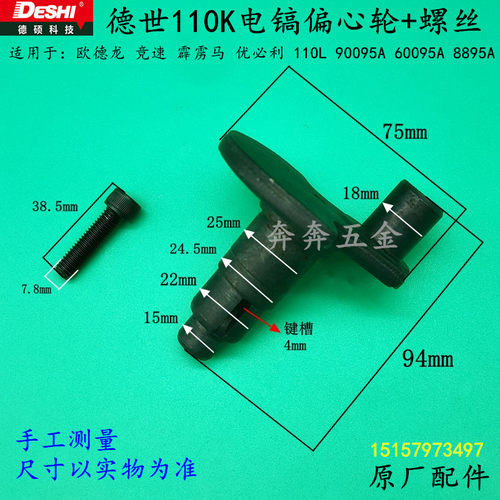 德世110K电镐偏心轴竞速霹雳马优必利95A 110L偏心轮螺丝曲轴配件