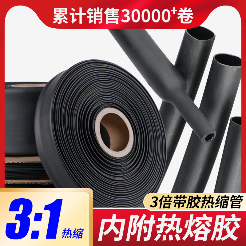 三倍带胶热缩管绝缘套管3倍收缩带内胶双壁管加厚数据线修复耐磨