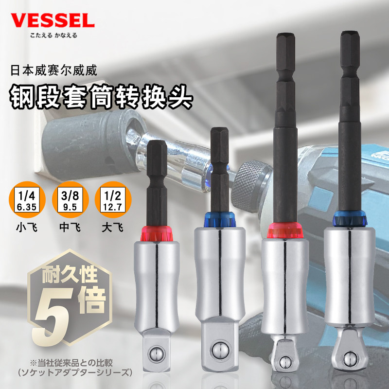 原装日本VESSEL威赛尔威威电动扳手套筒转换接头大中小飞钻链接杆