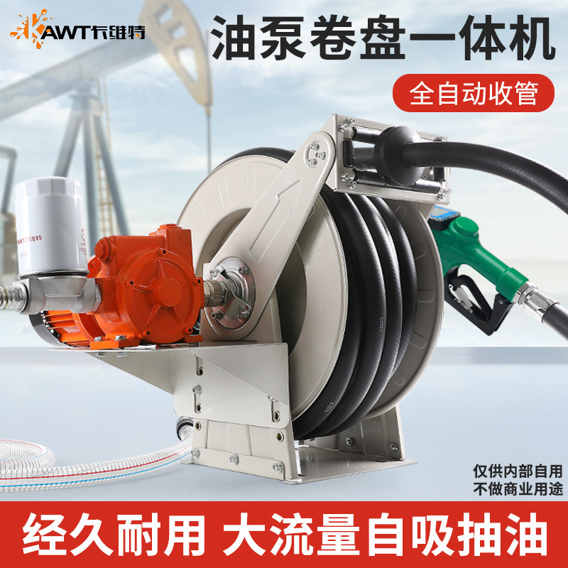卡维特电动抽油泵12V24V220V柴油加油机自动卷盘一体车载计量油枪