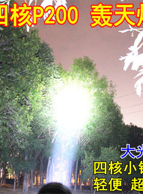 四核P200超亮强光手电筒远射亮超P70超氙气26650防水充电P90户外