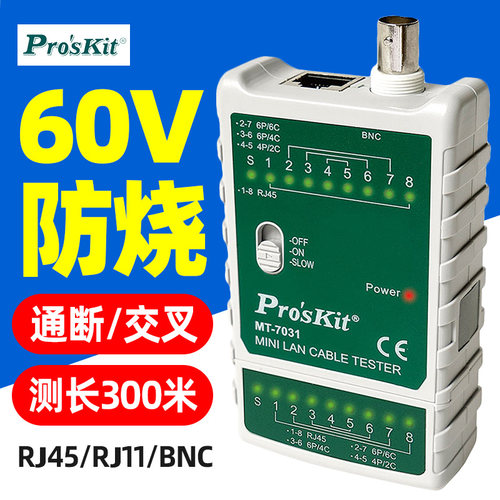 宝工MT-7031迷你网络测试器DC60V三合一线序交叉网线短路断路检测