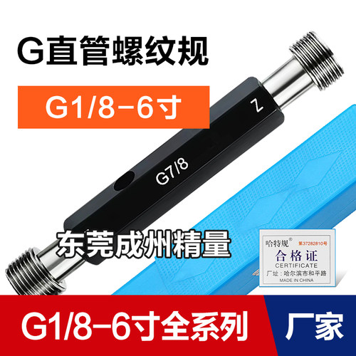55度直管螺纹塞规 兆麟UTTOOL螺纹量具 量规套装 G1至G6螺纹规 广