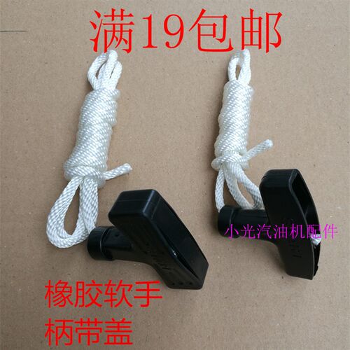 汽油发电机配件168F170F 188f190f 2kw7kw启动拉绳 手柄 拉盘拉线