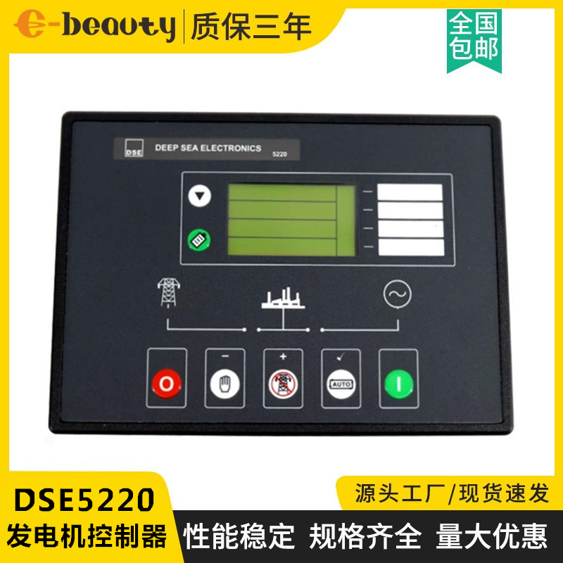 DSE5220发动机深海自动控制器 发电机自启动显示屏显示器马达开关