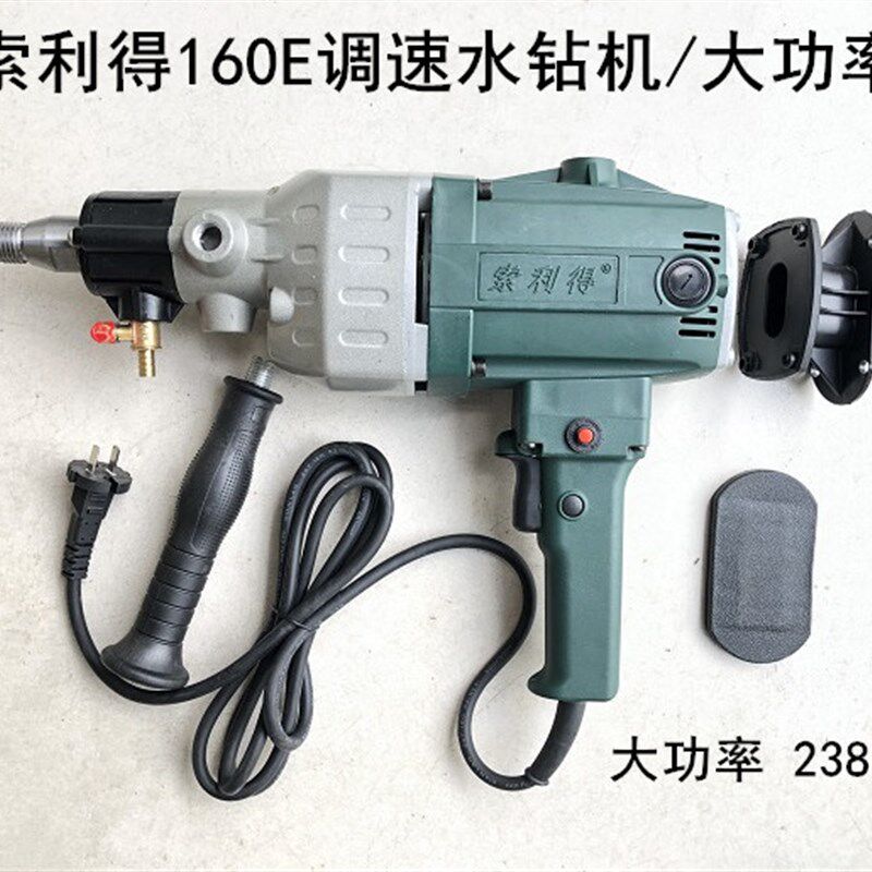 索利得160E调速水钻机开孔机大功率钻孔机墙壁混凝土空调孔可调速