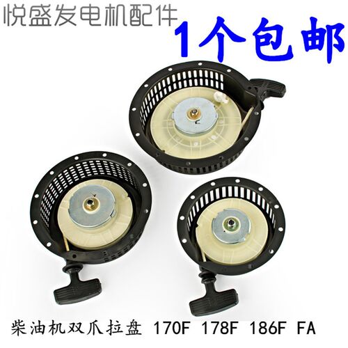 风冷柴油机186F 170 173 178F 188F 192F手拉盘 微耕机发电机拉盘
