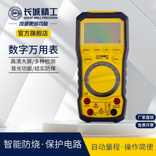 长城精工万用表大屏智能数字高精度防烧电工专用万能表全自动量程