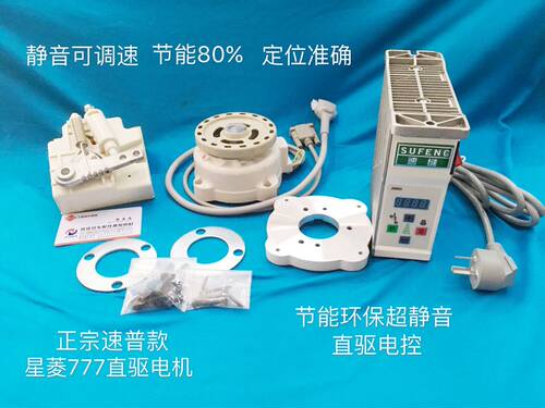 正宗速普款工业缝纫机星菱777直驱电机节能伺服马达小嘴砍车速缝