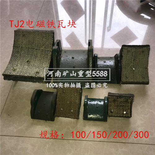 电磁制动器刹车瓦块TJ2-100/150/200/300制动器瓦块 抱闸铆钉瓦片