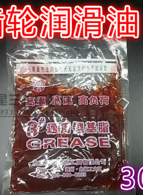 电动三轮车 电动车电机齿轮润滑油 捷安特 八方电机润滑油 黄油