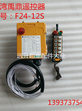 行车天车航吊起重机无线遥控器 F24-12S/F24-12D工业遥控器