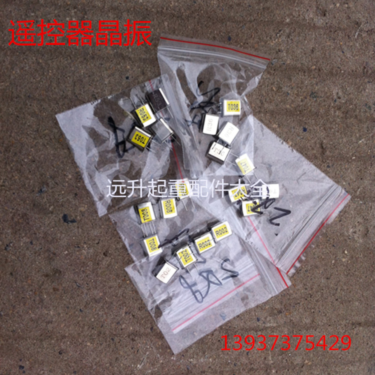 电动葫芦 起重机 天车 行车 工业F21-E1B 遥控器晶振 磁铁