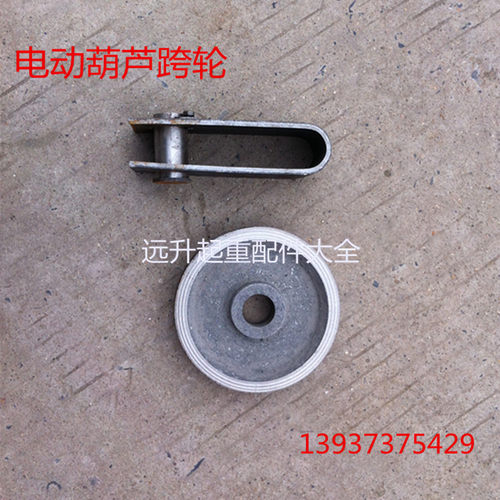 【起重机之乡】电动葫芦偏跨轮 10T葫芦导绳轮 10T-32T现货供应