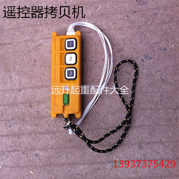 工业无线遥控器程序复制机 拷贝机 手持数据线配对器 编程器