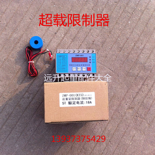 深圳众力达牌起重量超载限制器ZMP-001电动葫芦专用电流感应式