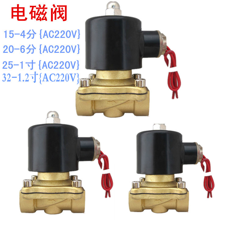 包邮常闭电磁阀 自来水抽水气阀 纯铜水阀4分6分1寸1.2/1.5/220V