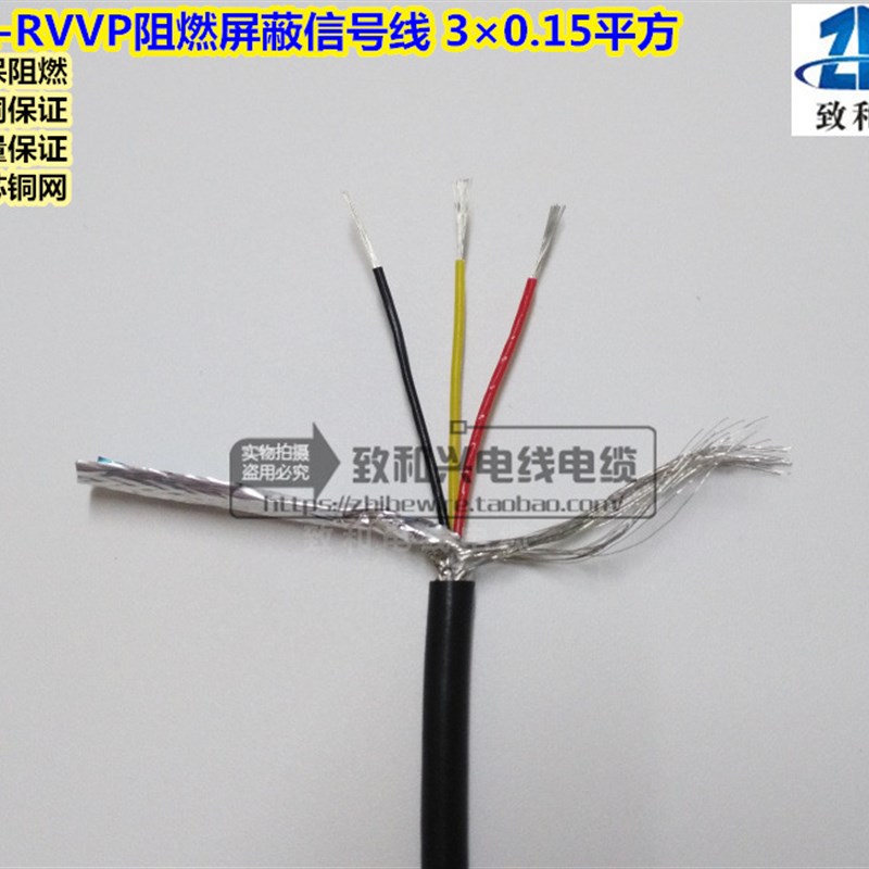 国标纯铜RVVP屏蔽信号线3*0.15平方3芯音频通P讯信号软电缆线100