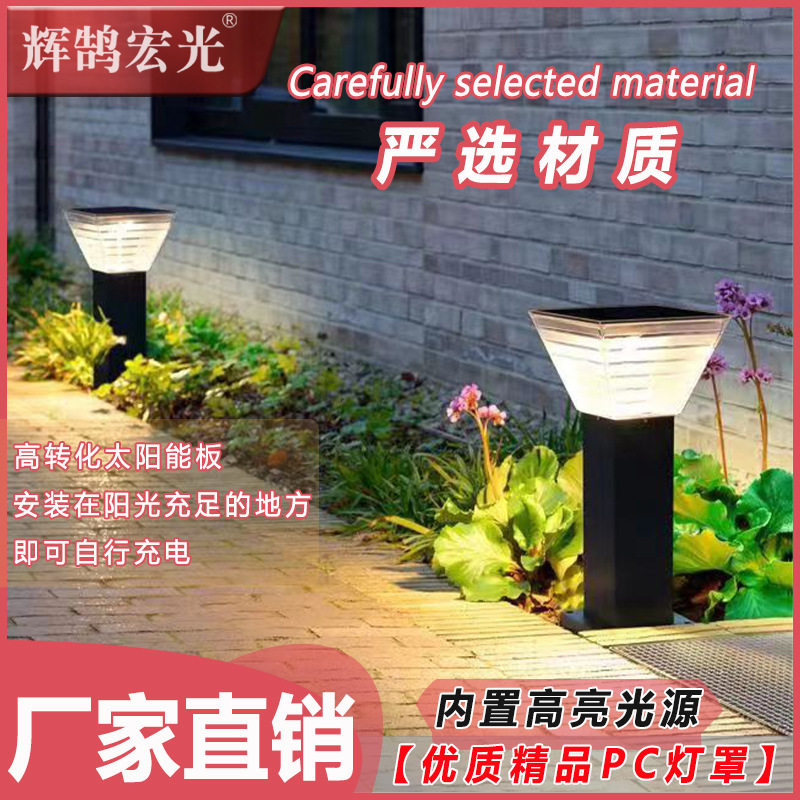 太阳能落地灯草坪灯草地园林景观庭院灯简约户外防水园艺灯塑料壳