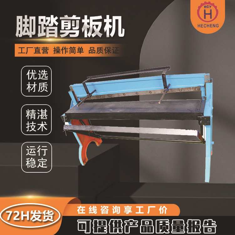 脚踏剪板机不锈钢裁网机小型剪切刀片配件白铁皮铝板裁板机优惠价