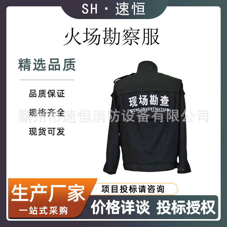 现场勘察防护服火灾起因调查防护服应急抢险火场勘查服
