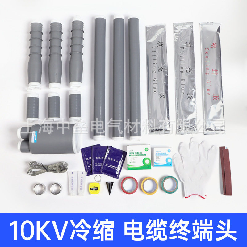 10KV三芯冷缩终端中间连接头