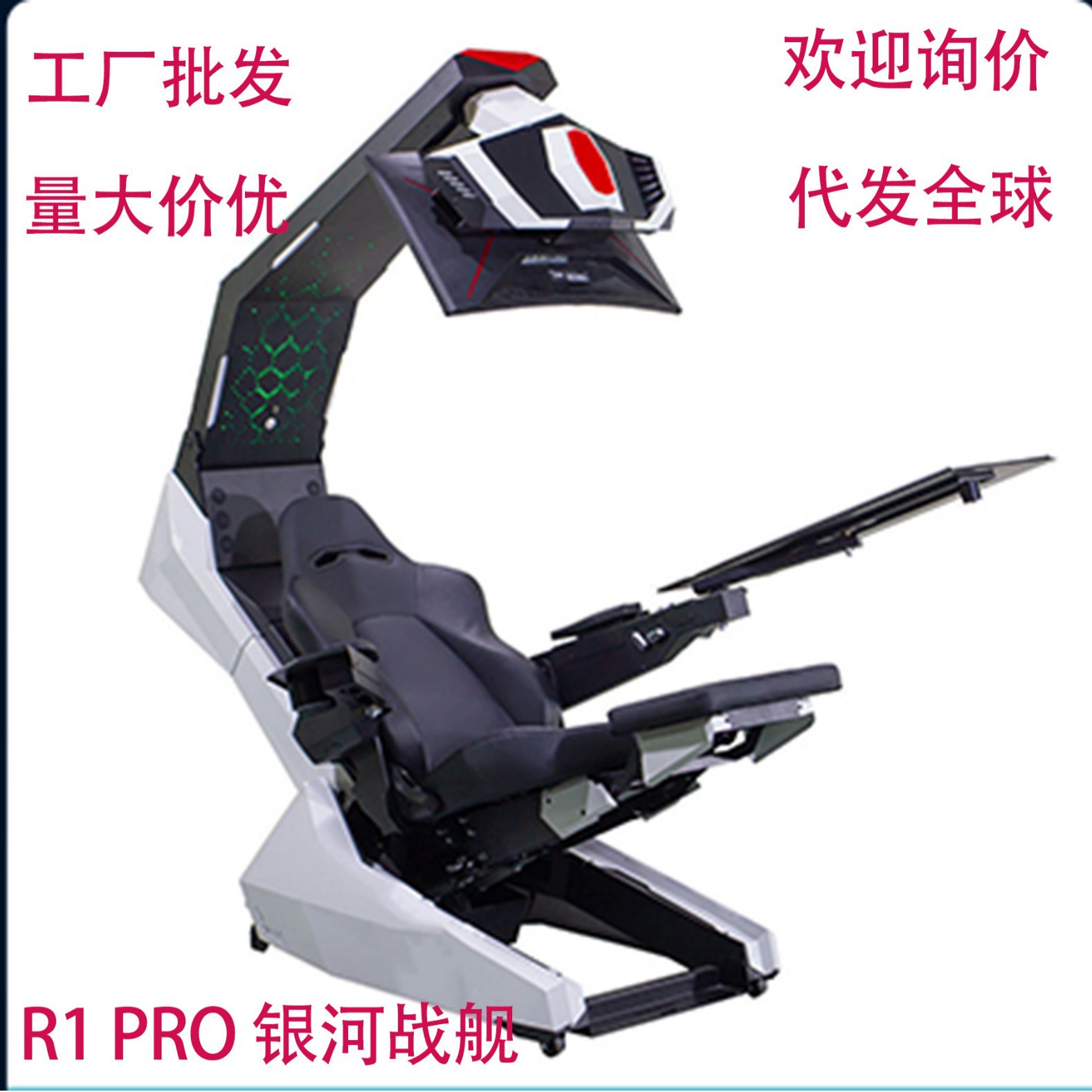 R1Pro银河战舰 零重力电脑座舱 可调视距电竞太空舱 电脑座舱
