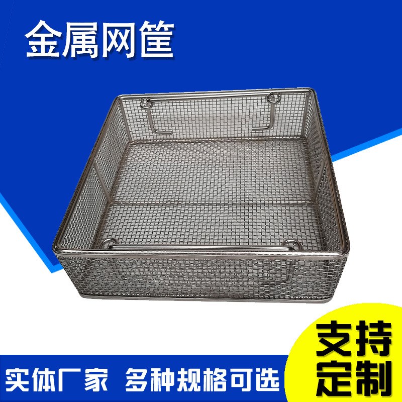 不锈钢网框金属网框304消毒筐零件清洗筐金属网篮不锈钢消毒框