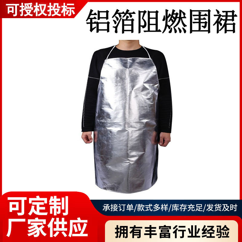 防500度防飞溅阻燃围裙高温作业防护铝箔围裙劳保阻燃防护服