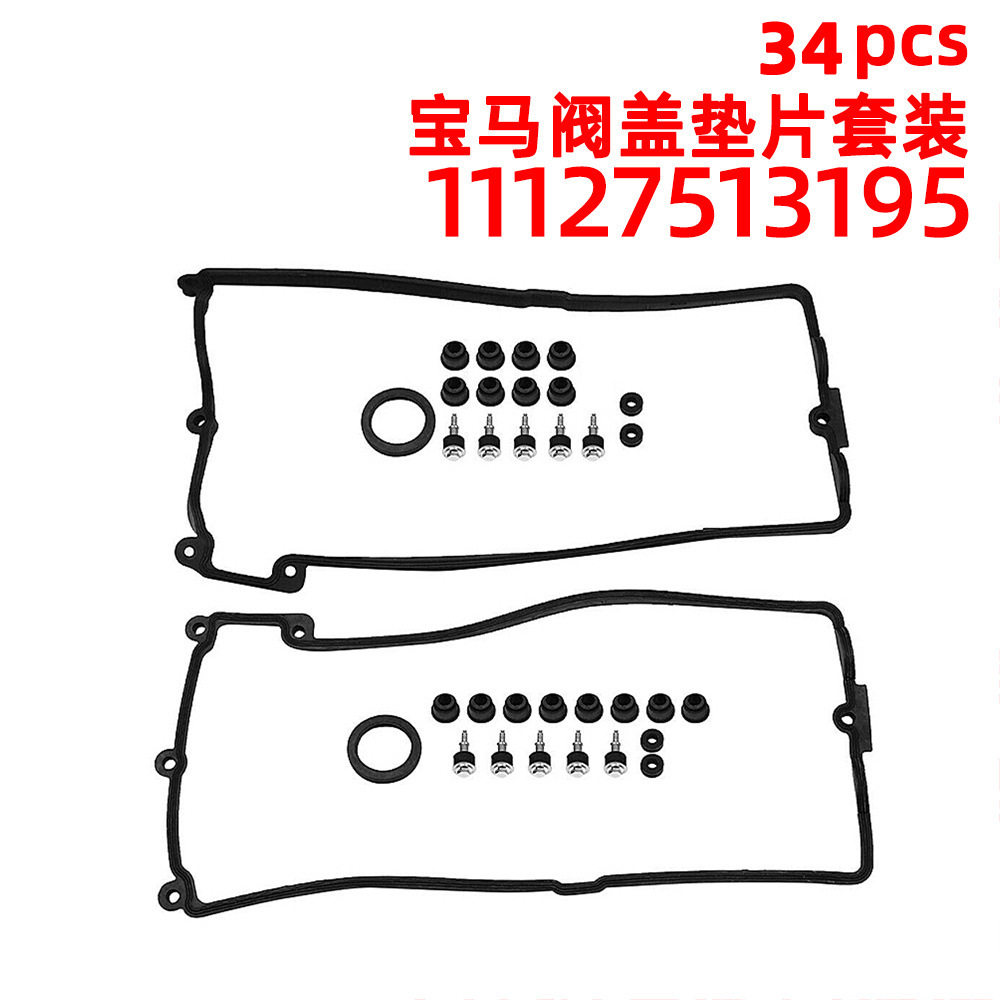 11127513195气门室盖密封垫圈片修理套装适用于8缸宝马545i34pcs