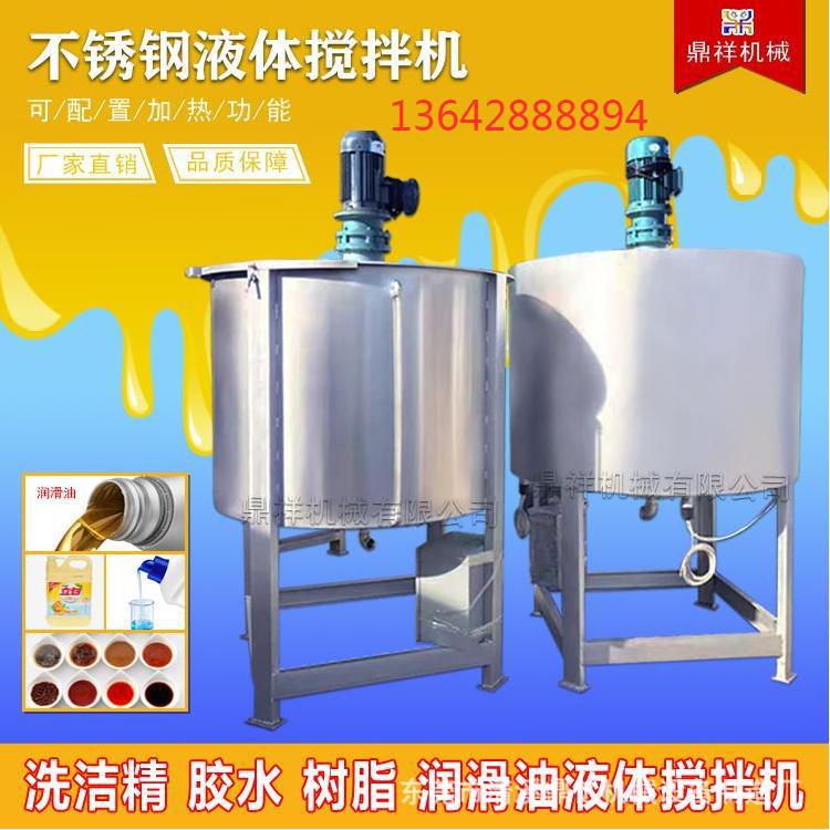 商用立式搅拌机 洗手液搅拌机 不锈钢搅拌机 洗洁精搅拌机 厂家